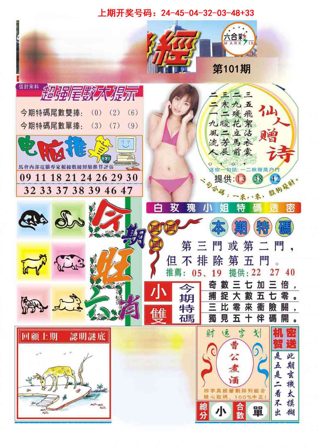 101期合众赌经B[图]