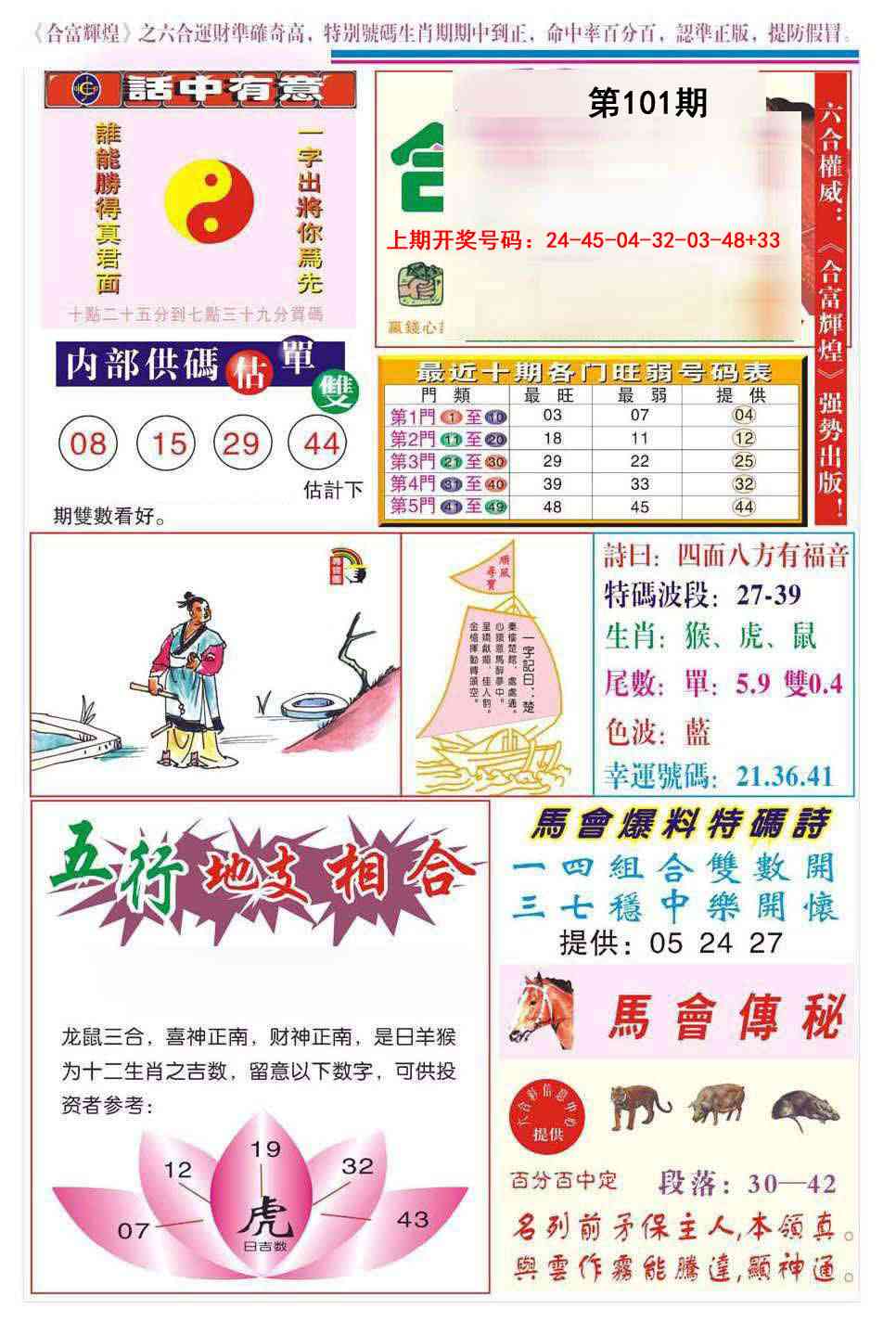 101期合富辉煌[图]