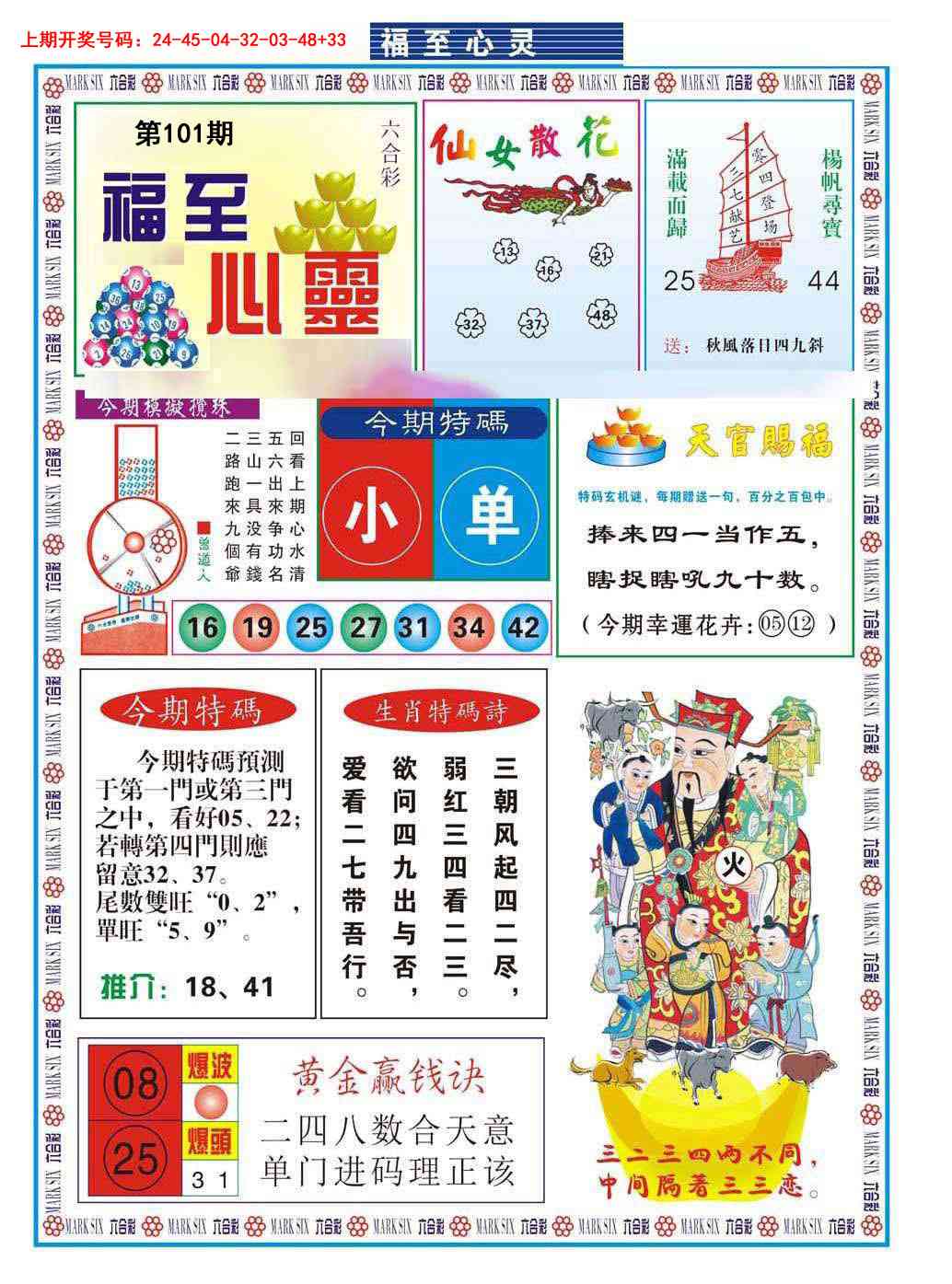 101期福至心灵[图]