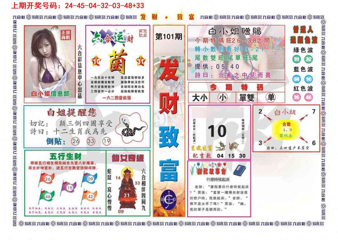 101期发财致富[图]