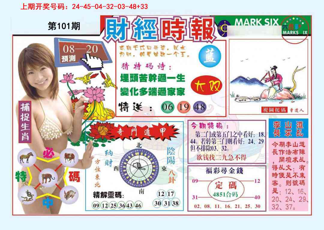 101期财经时报[图]