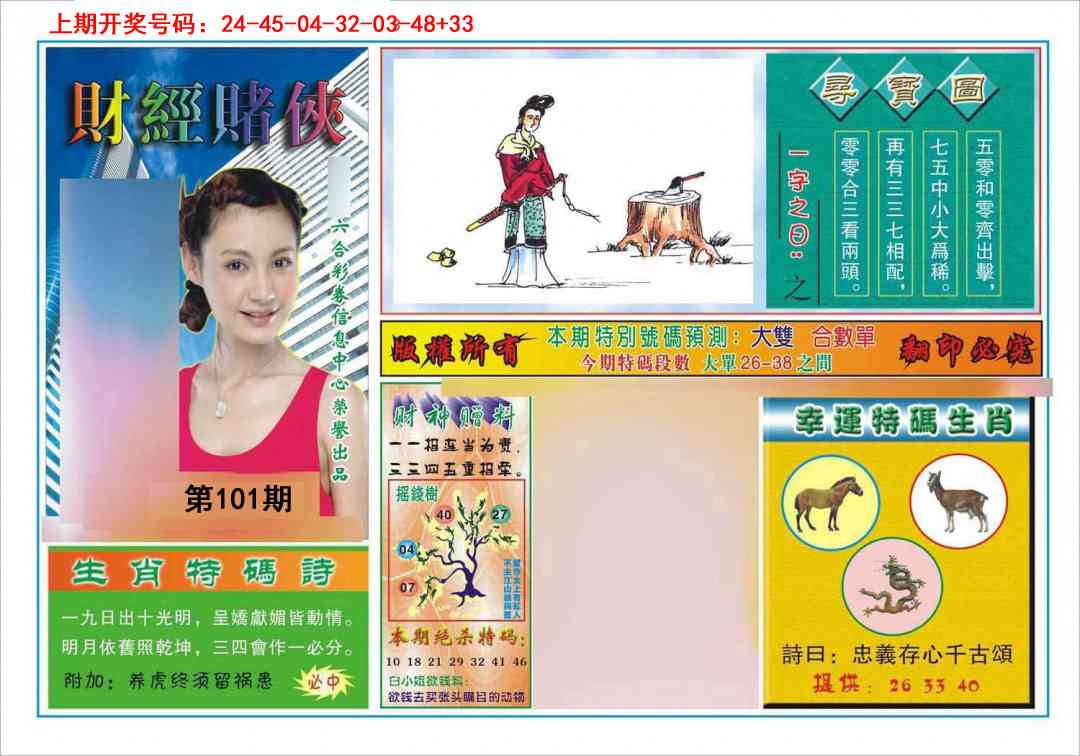 101期财经赌侠[图]