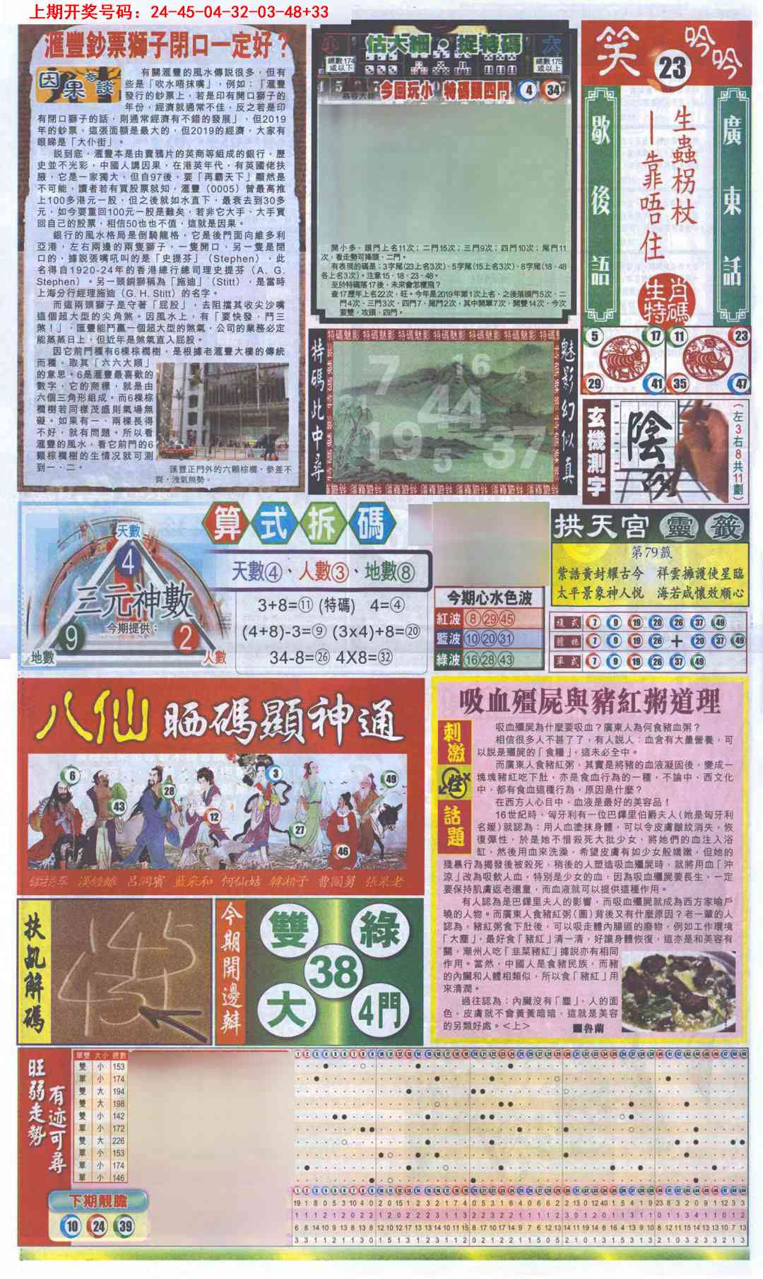 101期新报跑狗-1(正面)[图]