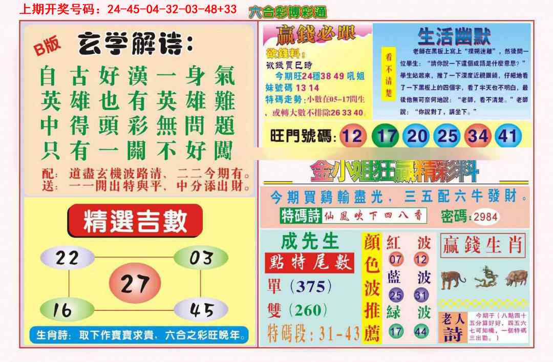 101期博彩通B[图]