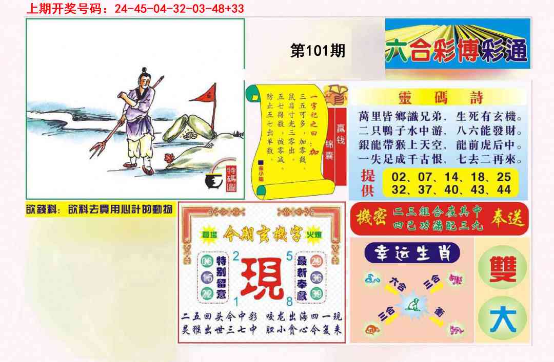 101期博彩通A[图]
