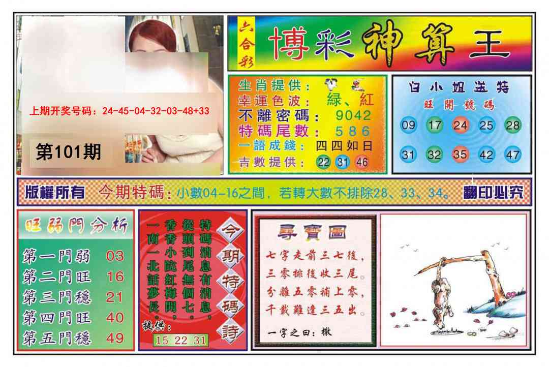 101期博彩神算王[图]