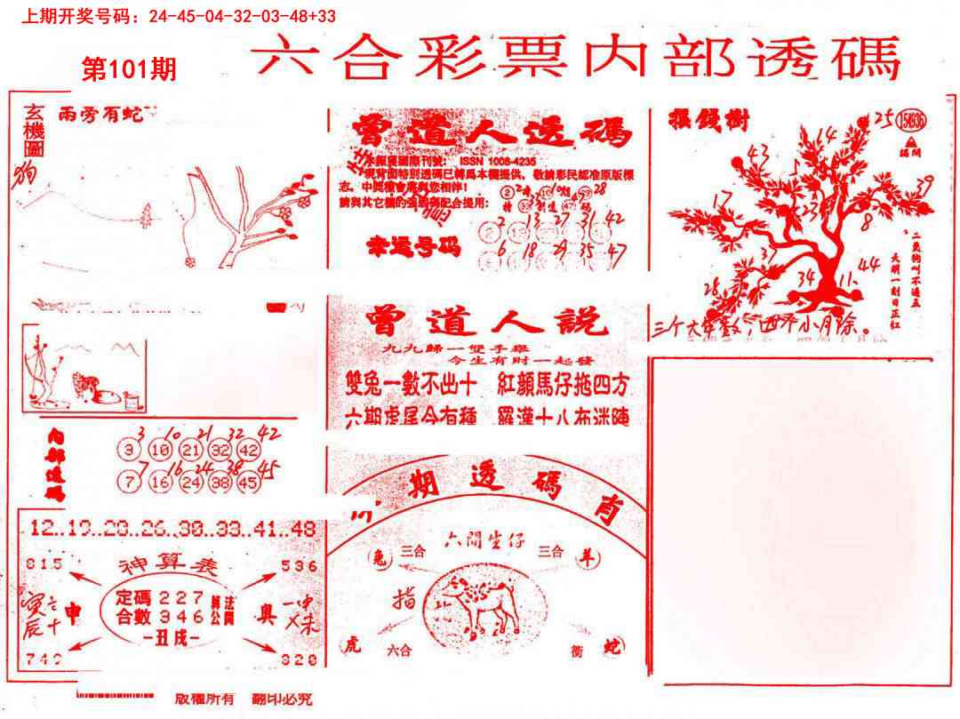 101期内部透码(信封)[图]