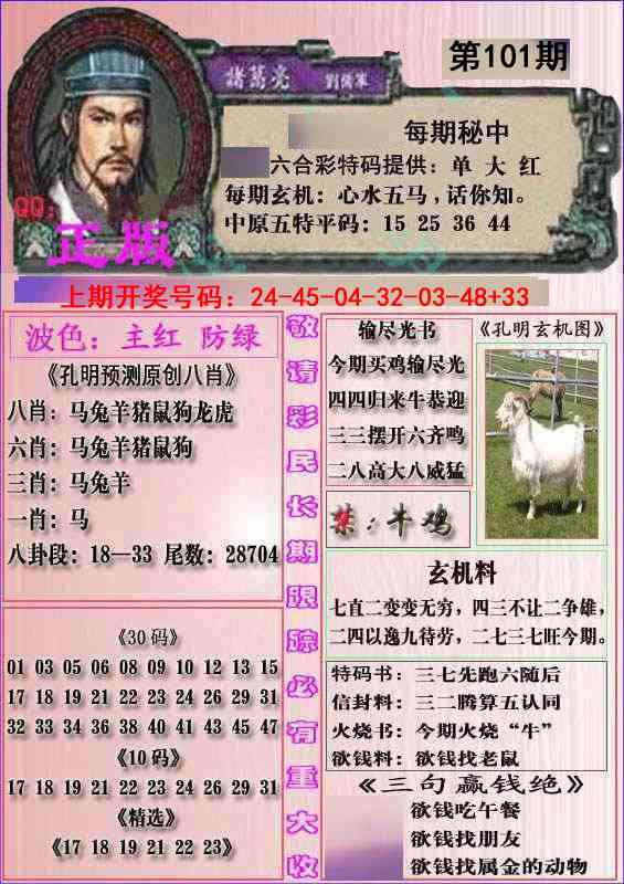 101期一代孔明报[图]