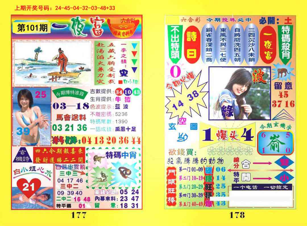 101期一肖杀庄[图]