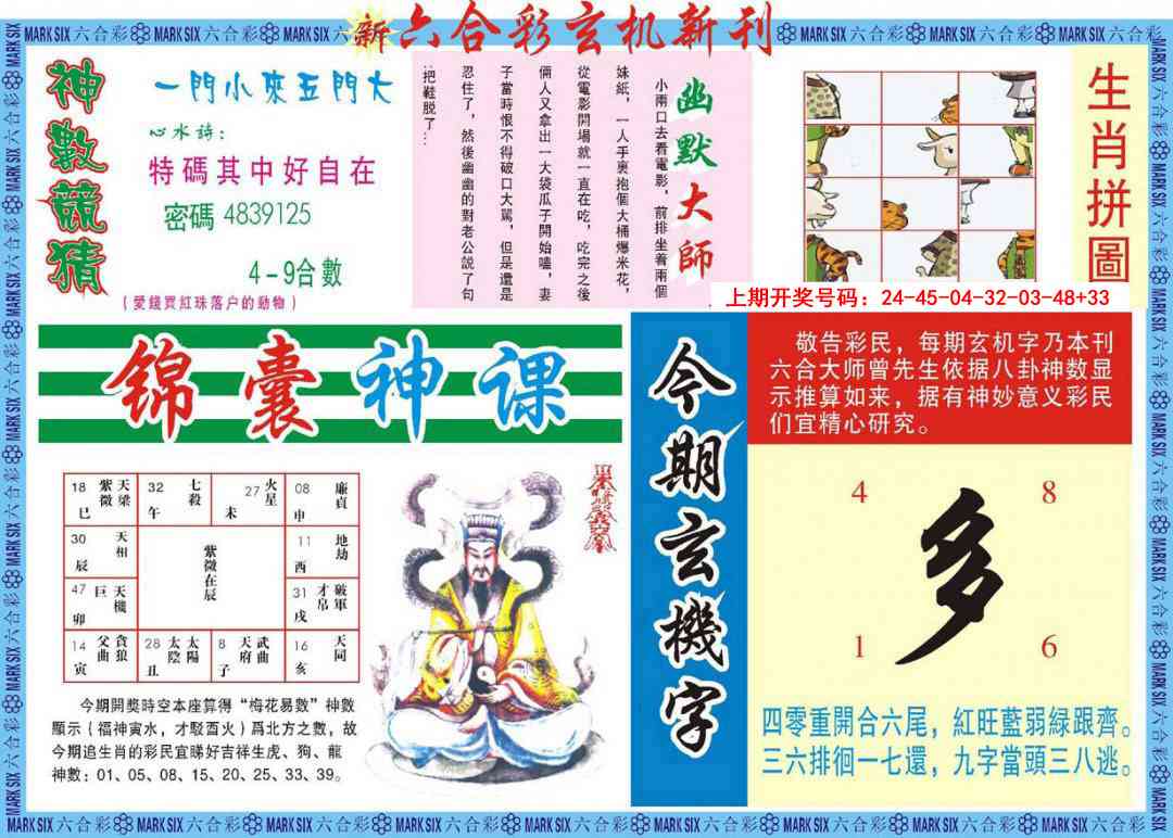 101期新六合彩特码新刊B[图]