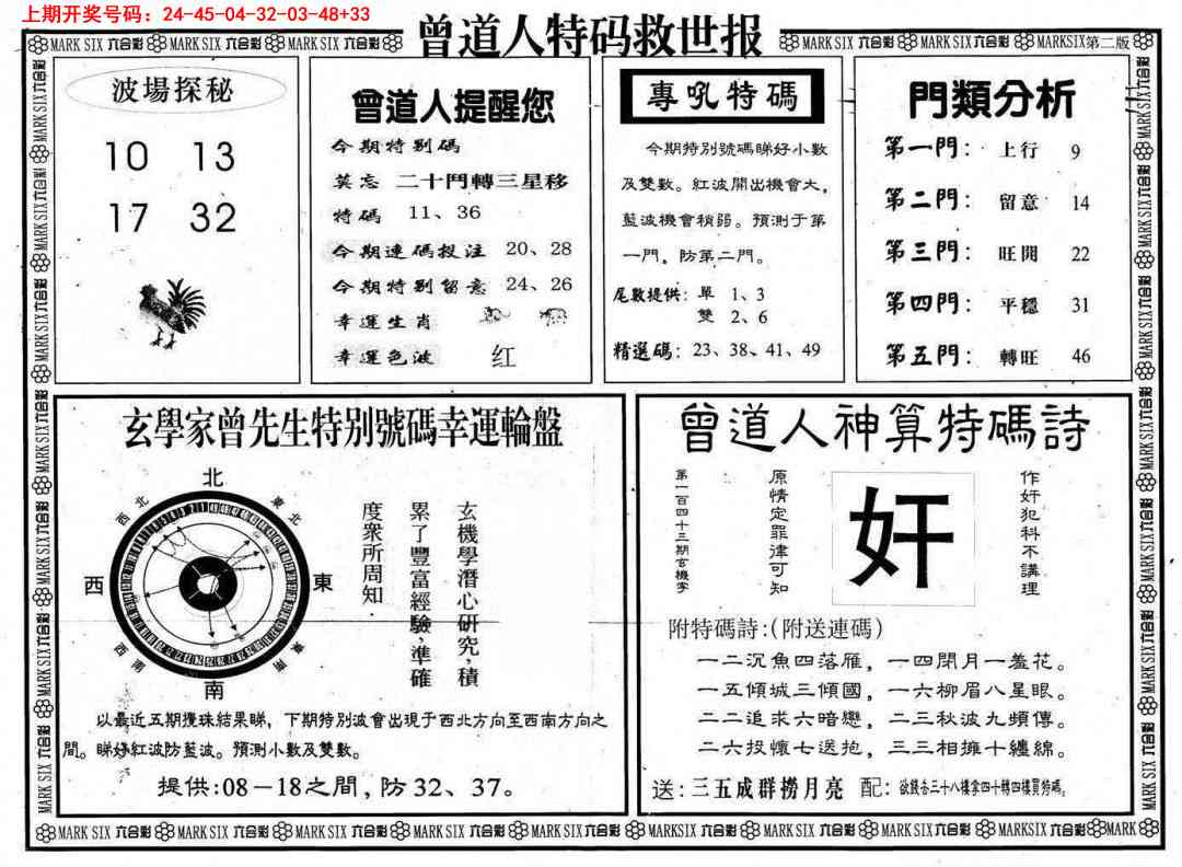 101期曾道人特码救世B[图]