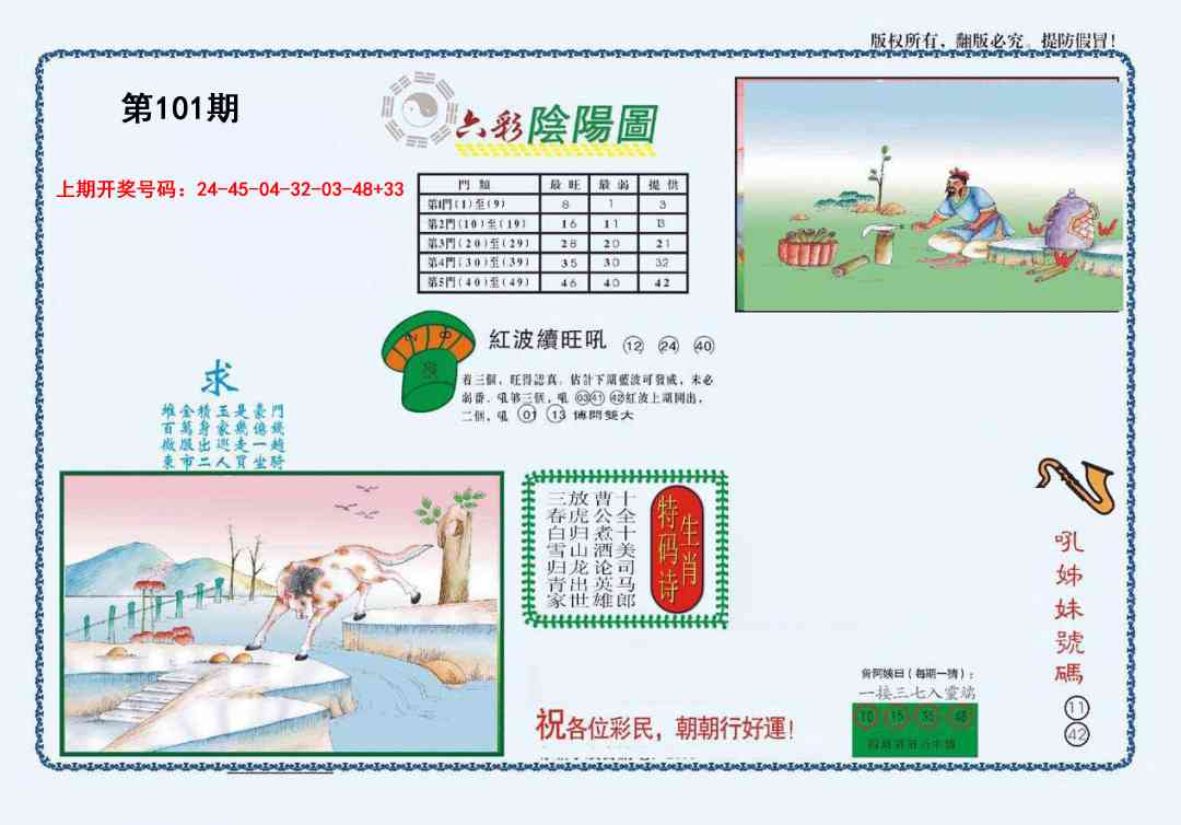 101期4-六合阴阳[图]