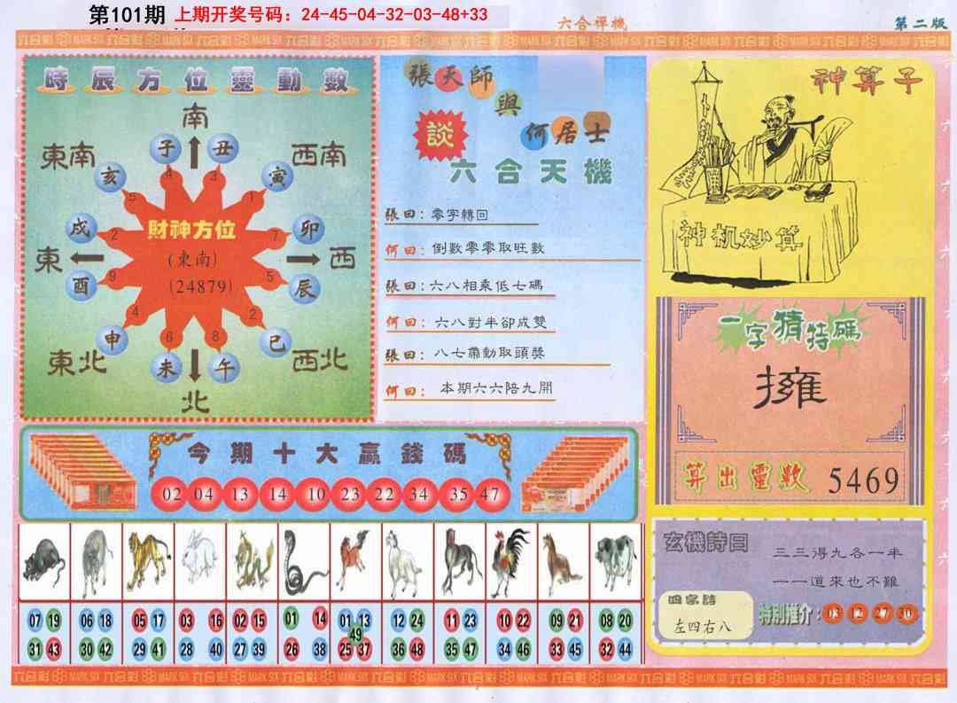 101期六合禅机B[图]