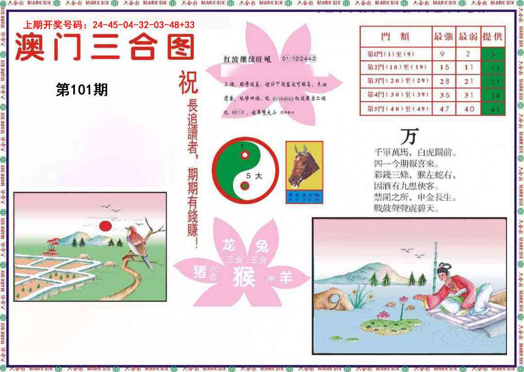 101期4-澳门三合[图]