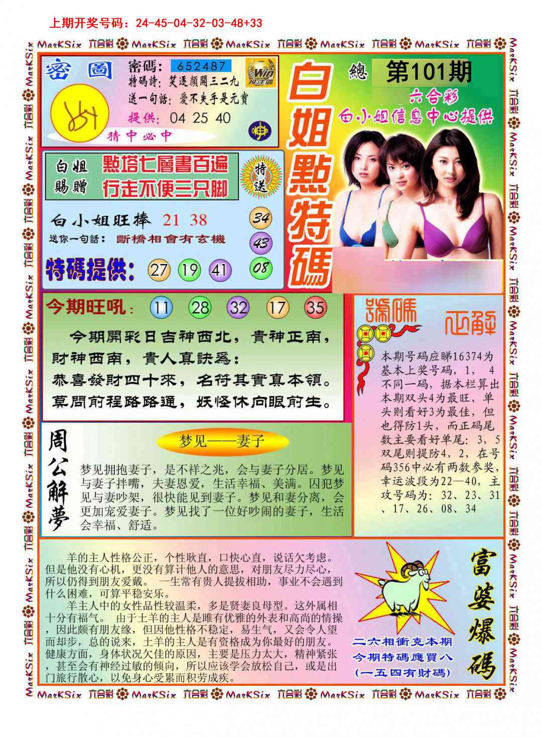 101期白小姐点特码[图]