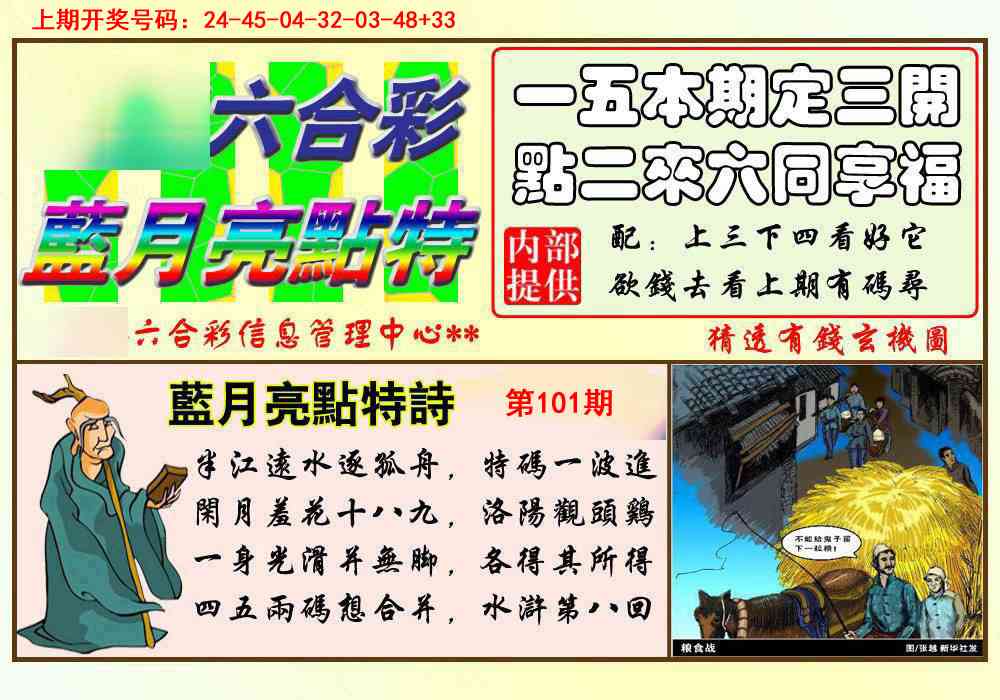 101期蓝月亮点特码[图]