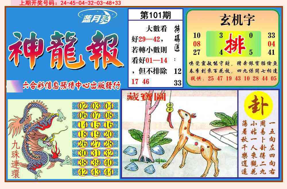 101期神龙报[图]