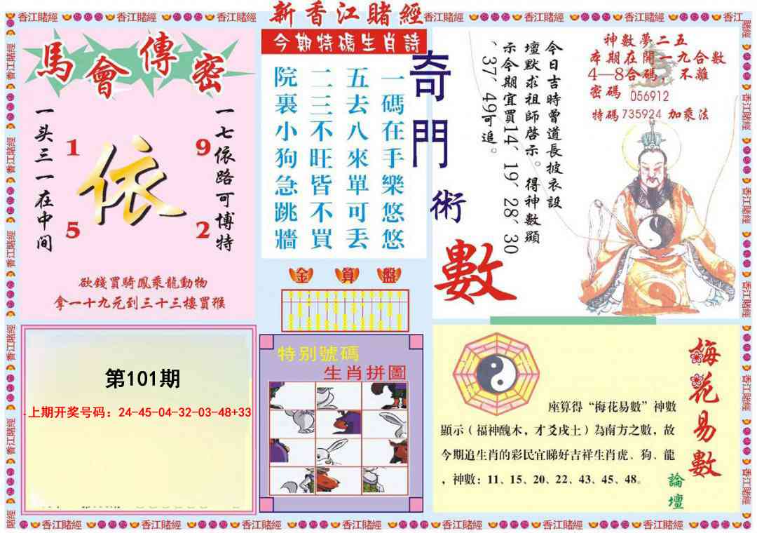 101期新香江赌经B[图]