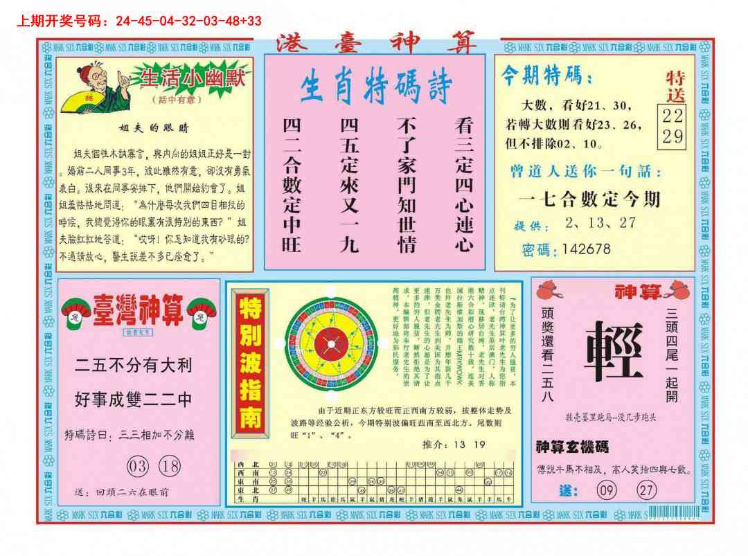 101期港台神算B[图]