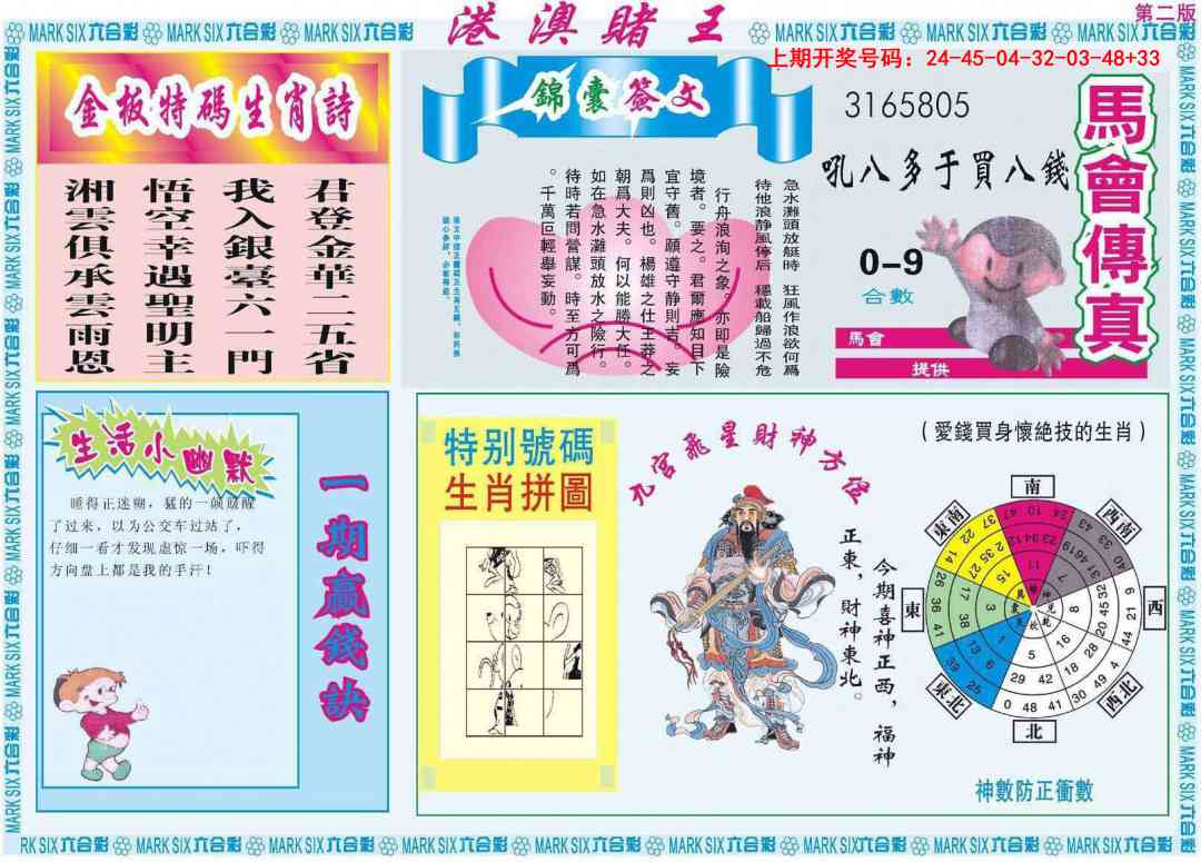 101期港澳赌王B[图]