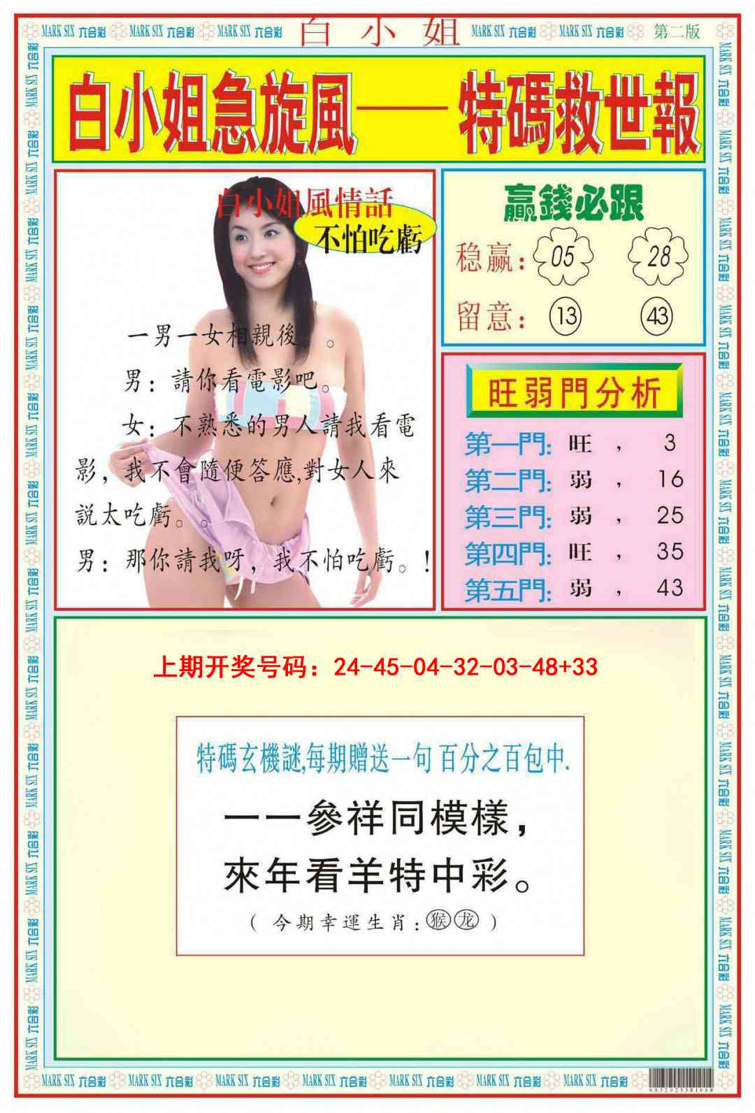 101期白小姐急旋风B[图]