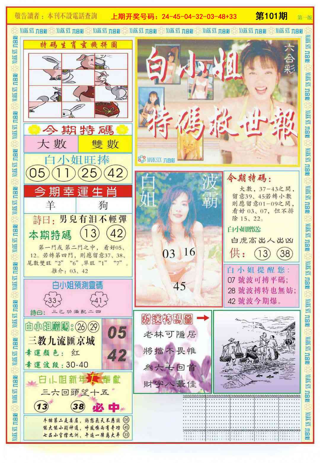 101期白小姐急旋风A[图]