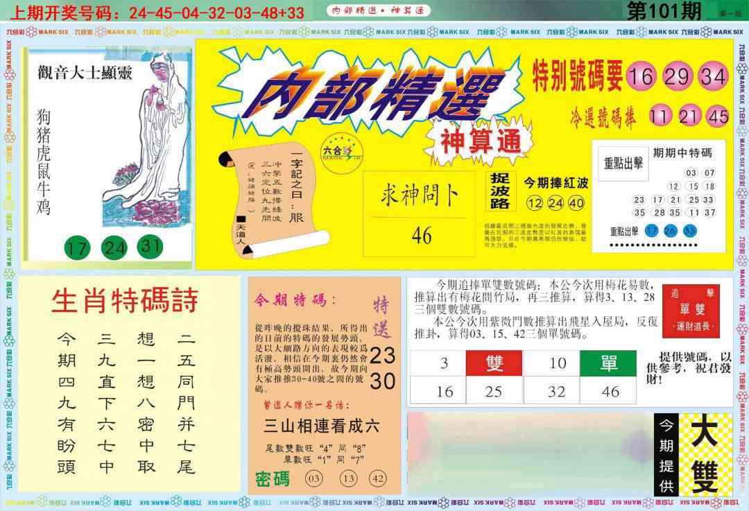 101期内部精选A[图]