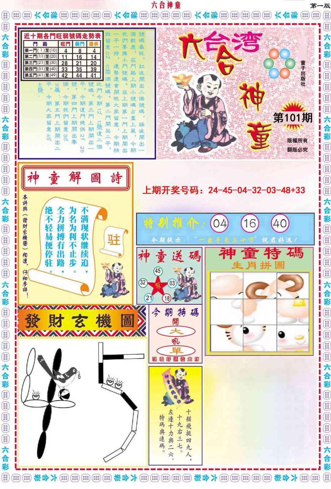 101期六合神童A[图]