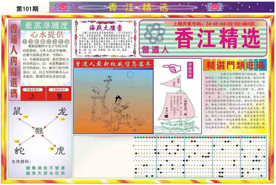 101期精选A[图]