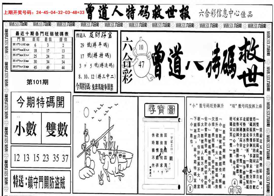 101期曾道人特码救世A[图]