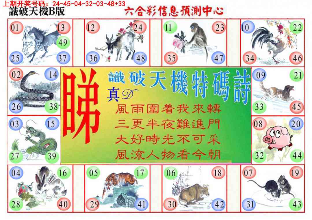 101期识破天机B版[图]