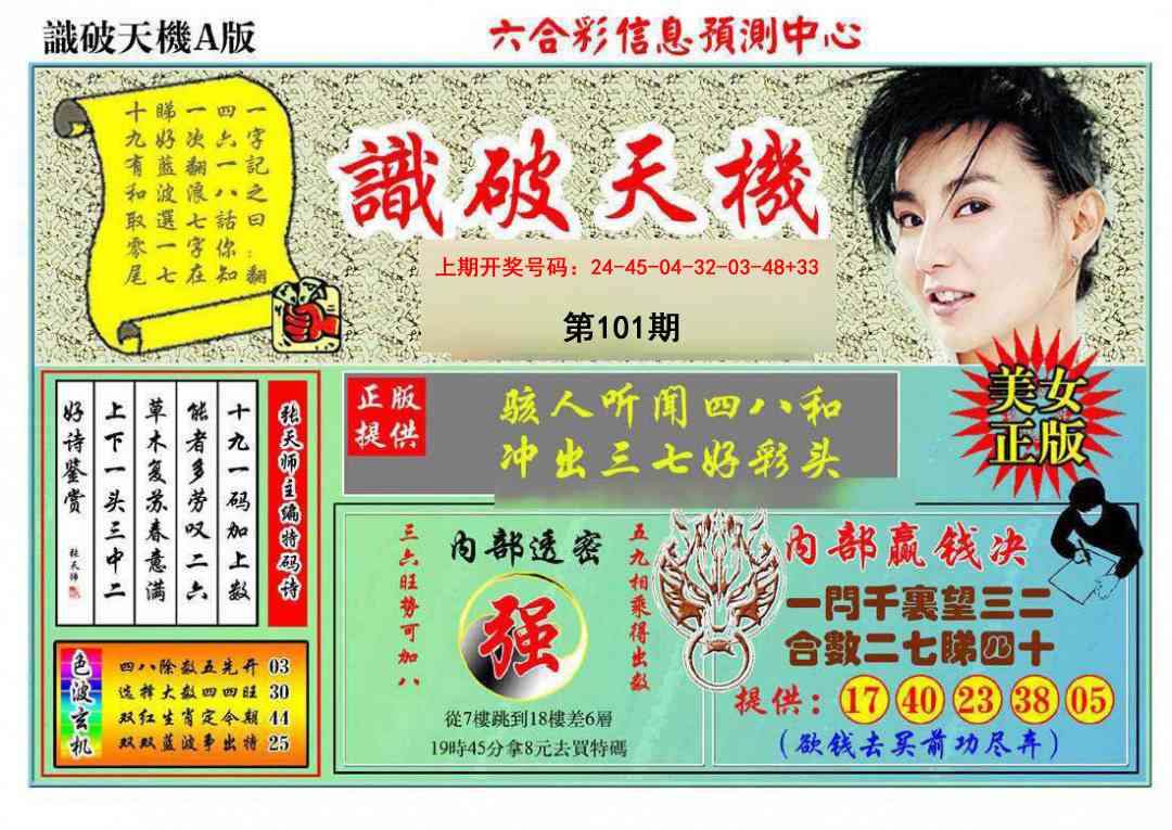 101期识破天机A版[图]