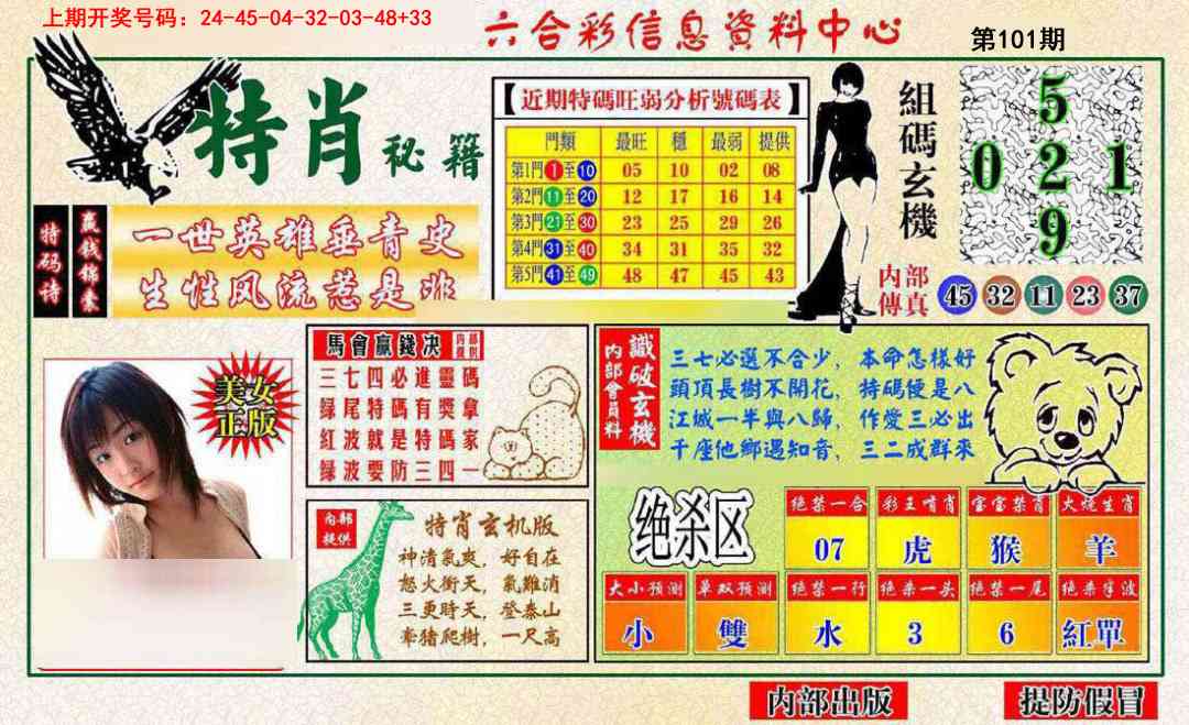 101期特肖秘籍[图]