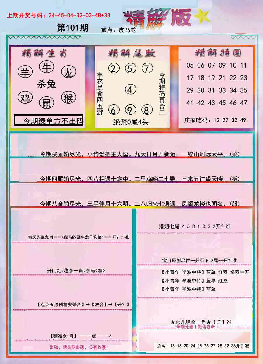 101期精解版[图]