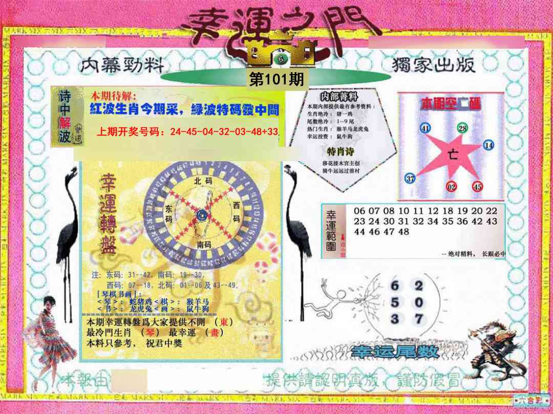 101期幸运之门[图]