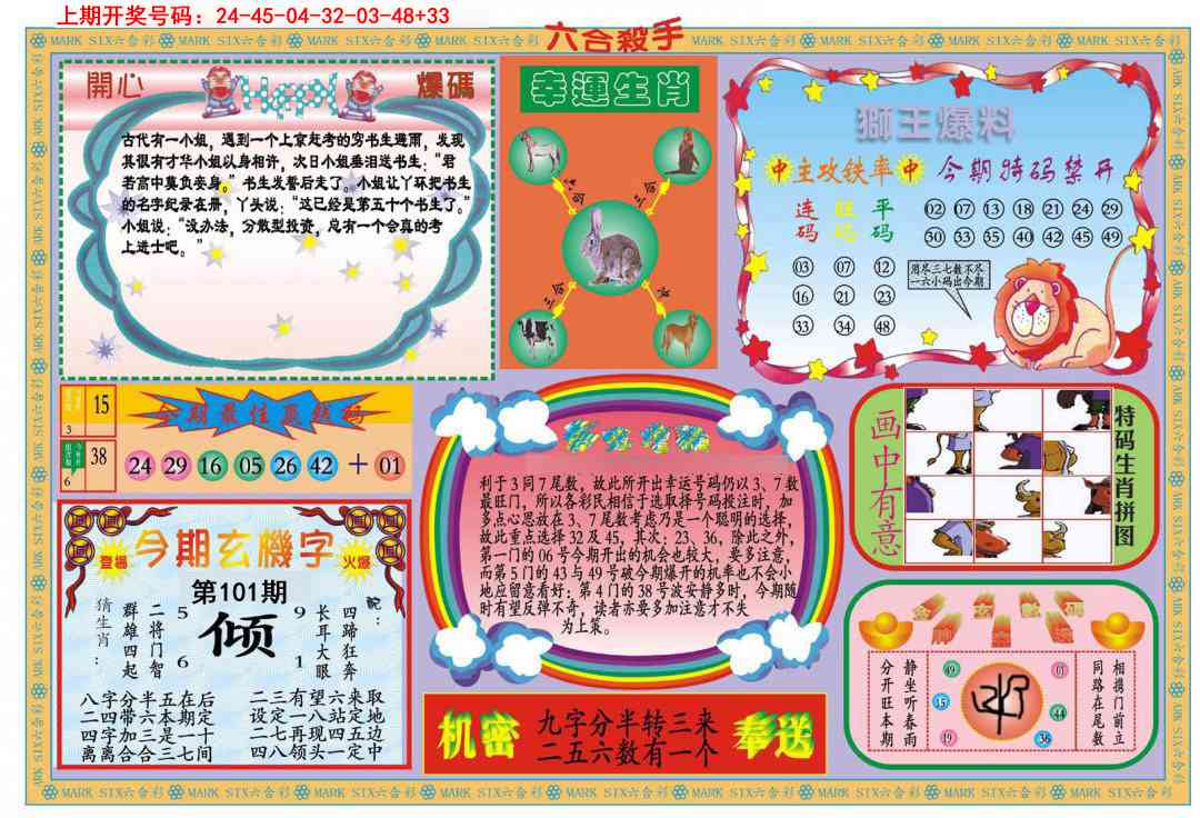 101期新六合杀手B[图]