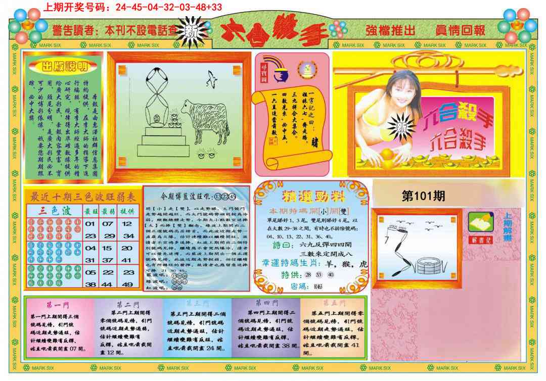 101期新六合杀手A[图]