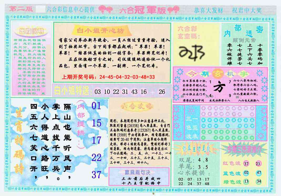 101期六合冠军版B[图]