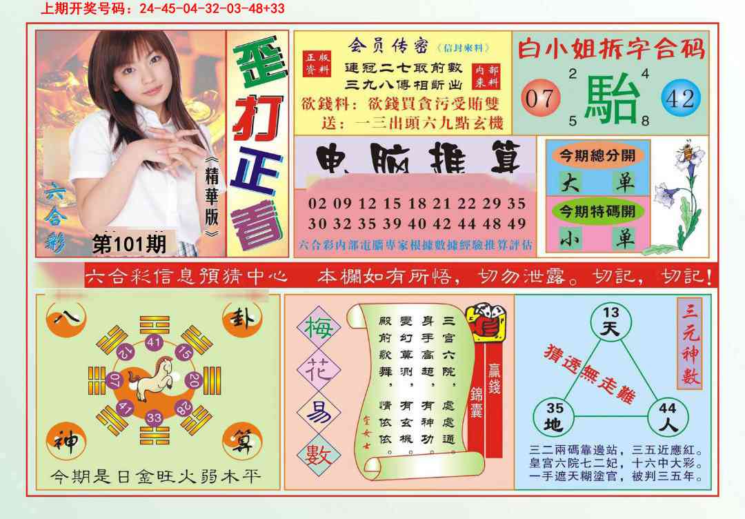 101期歪打正着[图]