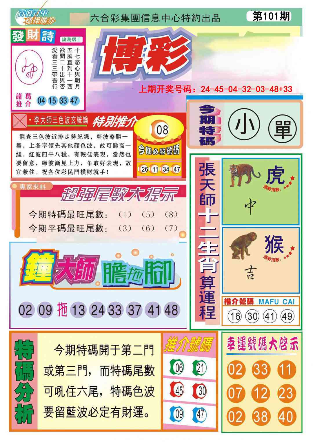 101期博彩快迅[图]