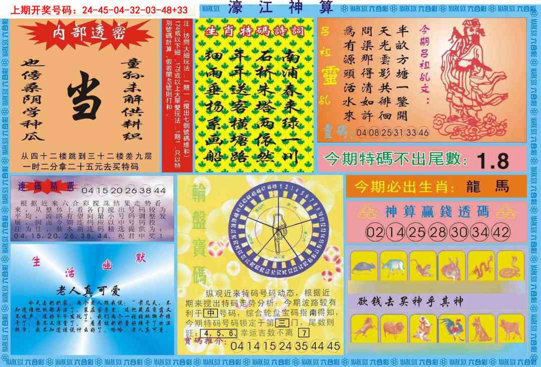 101期濠江神算B[图]