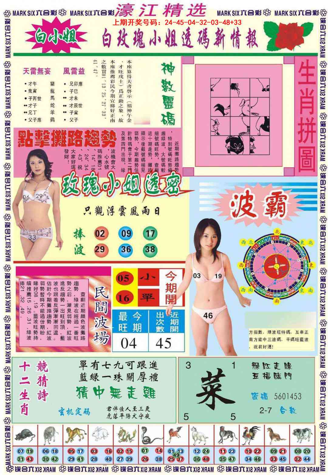 101期濠江精选B[图]