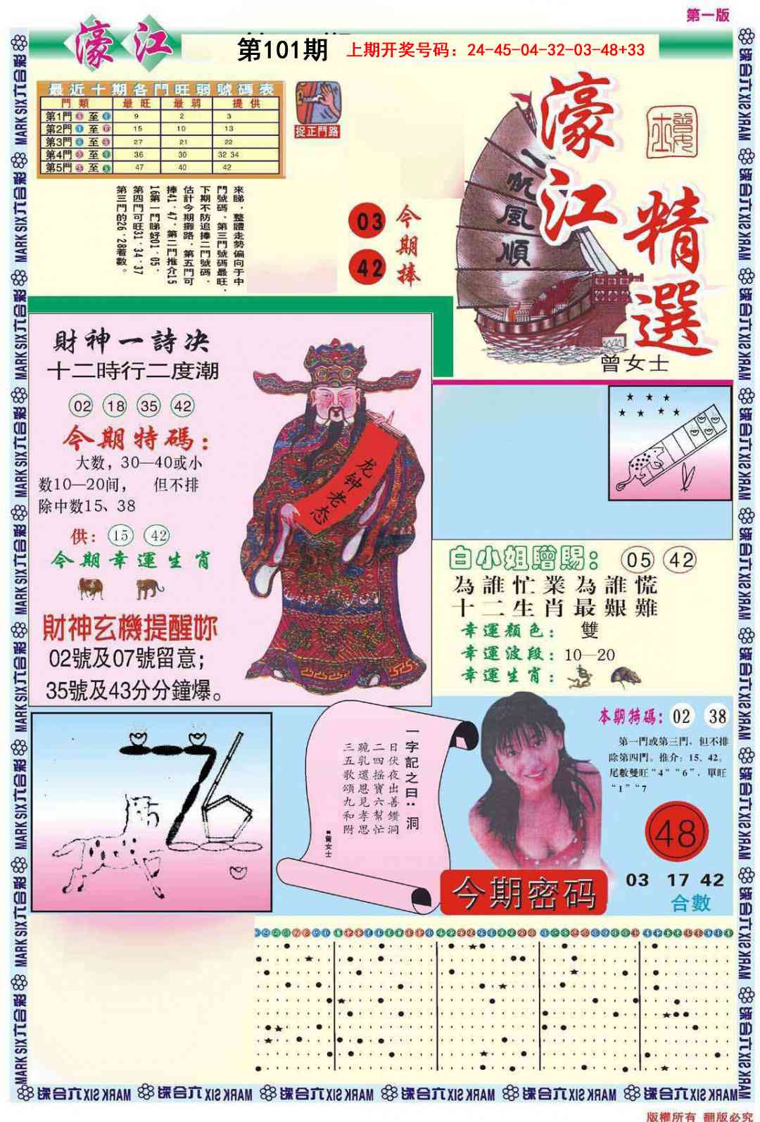 101期濠江精选A[图]