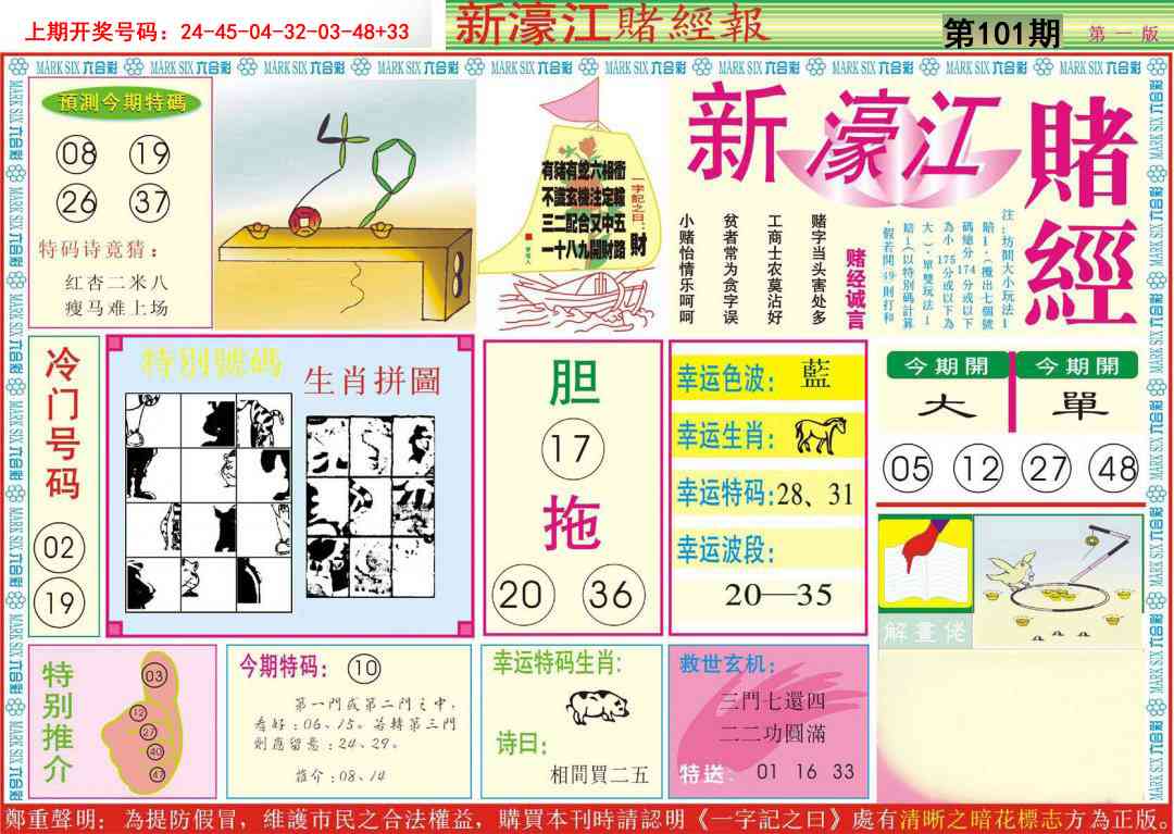 101期新濠江赌经A[图]