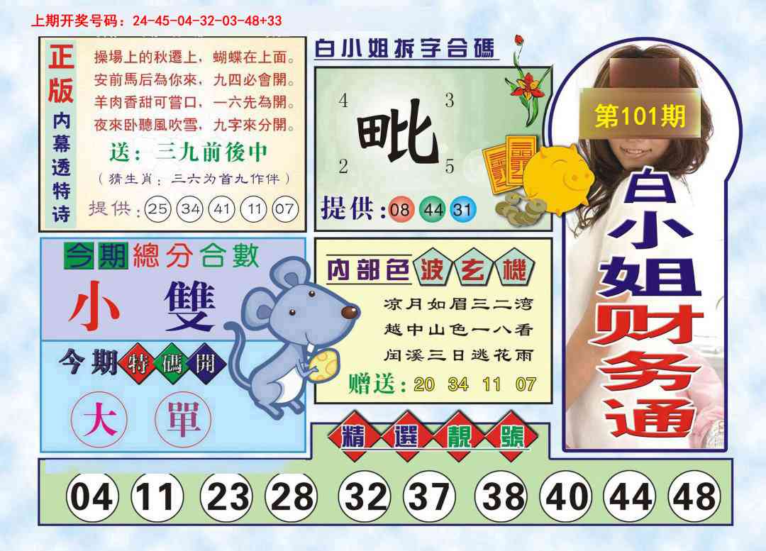 101期白小姐财务通[图]